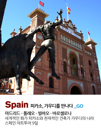 스페인 피카소,가우디를 만나다